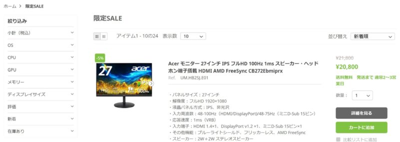 Acer公式ストア内の限定SALEページで販売されている特価製品