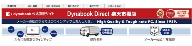 Dynabook Direct楽天市場店のページの見た目