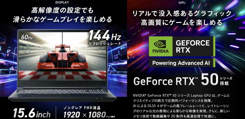 GALLERIA RL7C-R56-5Nのコンセプト＆ディスプレイ＆グラフィック性能の特長 (2)
