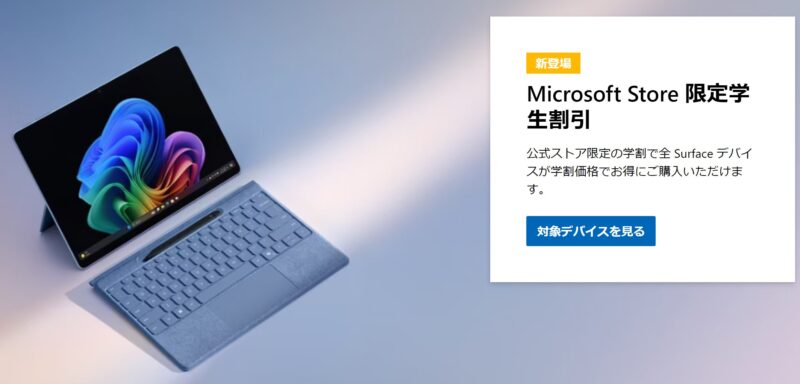 Microsoft Education Storeの様子