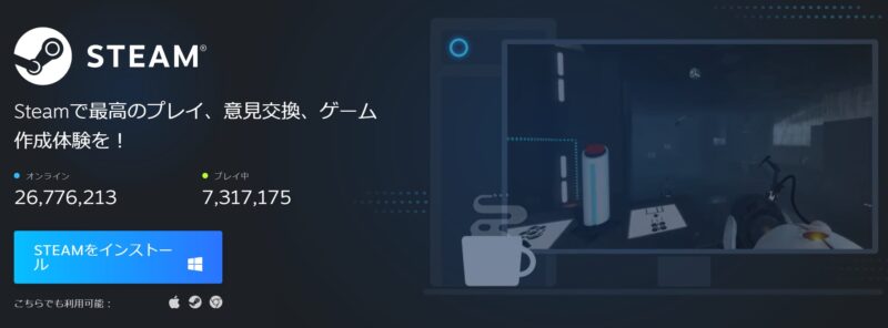 STEAM公式ののインストール画面