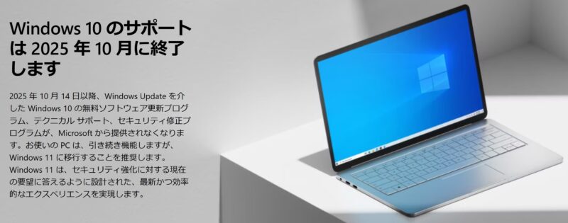 windows10のサポート終了後も使い続けるとどうなる？サポート終了が嘘 