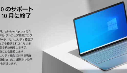 windows10のサポート終了後も使い続けるとどうなる？サポート終了が嘘と言われる理由