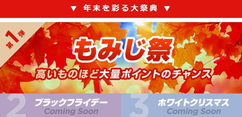 ■2024年11月14日までの期間限定セール_Lenovoのセール「年末大祭典第一弾 もみじ祭」_2