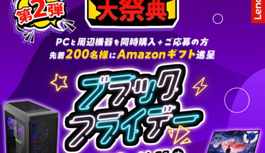 Lenovoでパソコンを安く買える時期『週末セールやタイムセール,3連休セール』