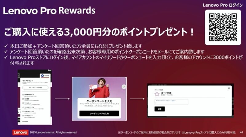 ■Lenovoの法人向けワークステーションウェビナーの特典