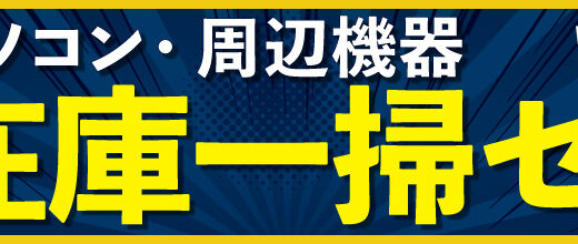 【2025年1月最新】ツクモ(TSUKUMO)の全セール&クーポンコード&特別クーポン入手方法