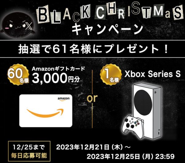 ～2023年12月25日までのDynabook Directのセール「BLACKCHRISTMAS キャンペーン」の公式バナー