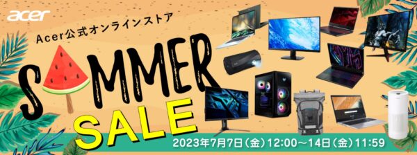 ～2023年7月14日までのAcerの期間限定セール「サマーセール」