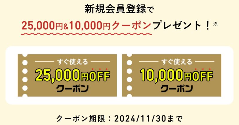 ～2024年11月30日まで_VAIOストアで新規会員登録（無料）でストアで使える最大25,000円OFFのクーポンプレゼント_公式バナー