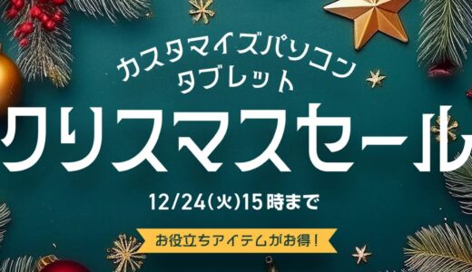 【2024年12月最新】NEC LAVIEのパソコンのセール時期や安く買う方法