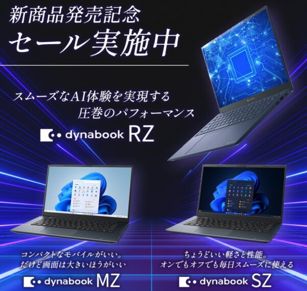 ～2024年8月22日までのDynabook Directのセール「新製品発売記念セール」の公式バナー