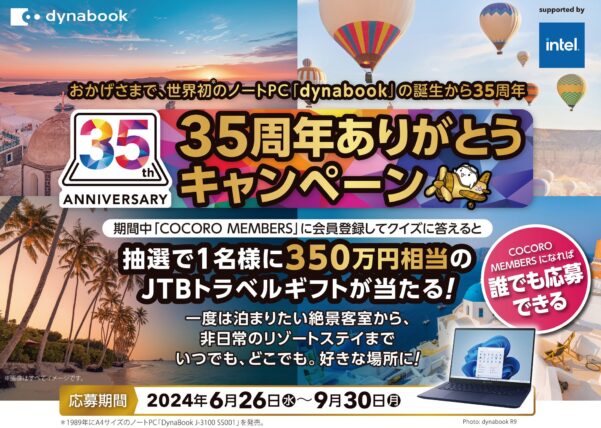 ～2024年9月30日までのDynabook Directのセール「35周年ありがとうキャンペーン」の公式バナー