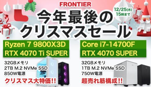 【2024年12月最新】フロンティアのセール時期＆いつ安い？決算セール等の割引率