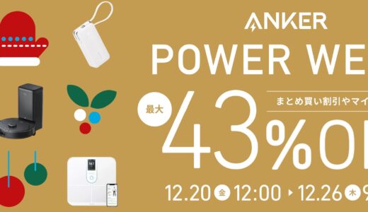 アンカー(Anker)のセールはいつ？公式とAmazon楽天どっちで買うのが安い？