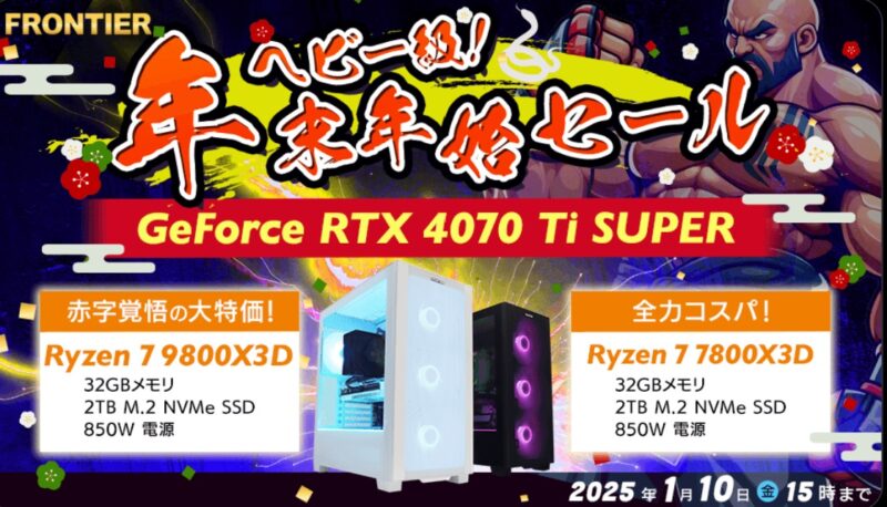 2025年1月10日(金) 15時までのフロンティアのセール「ヘビー級年末年始セール」_公式バナー_2