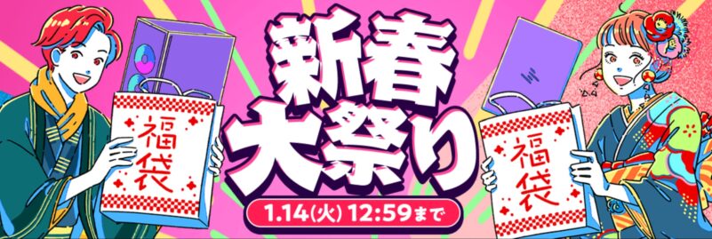 2025年1月14日火曜日12時59分まで_HPのセール「新春大祭りセール」_公式バナー