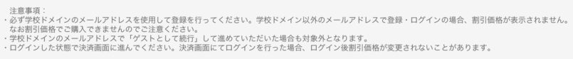 HUAWEIの学割利用時にメールアドレス登録時の注意事項
