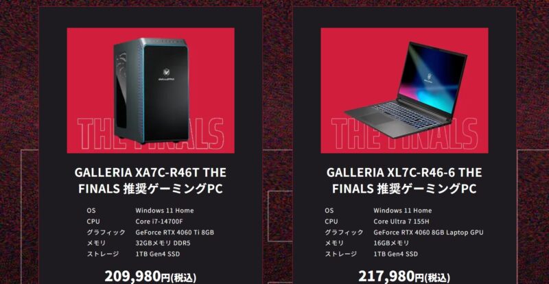 THE FINALS 推奨ゲーミングPCのGALLERIAシリーズ