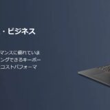 ThinkPadLシリーズの概要と見た目