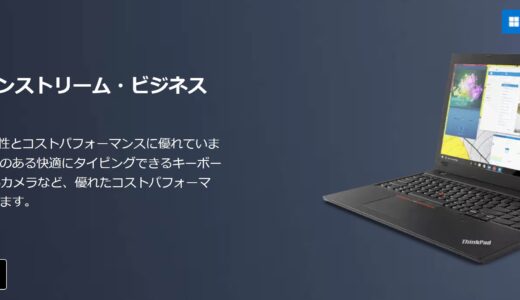 Lenovoのビジネス向け『ThinkPad Lシリーズ』徹底比較 選び方や特徴・注意点など