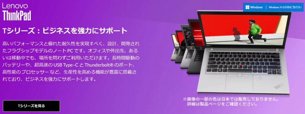 Lenovoのビジネス向け『ThinkPad Tシリーズ』徹底比較 選び方や特徴 