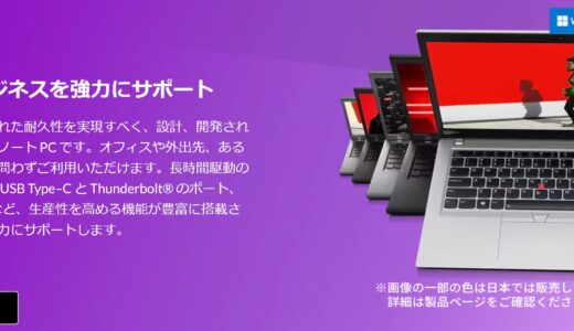 Lenovoのビジネス向け『ThinkPad Tシリーズ』徹底比較 選び方や特徴・注意点など