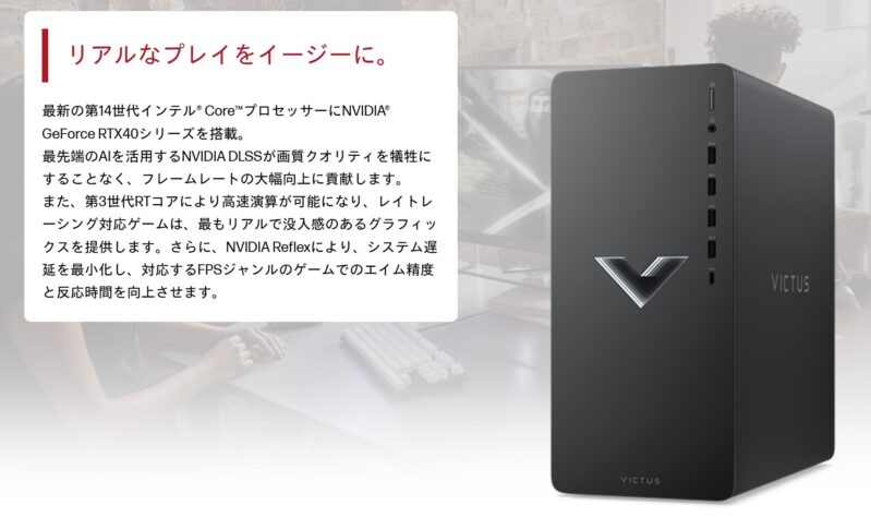 Victus15Lの性能面の説明