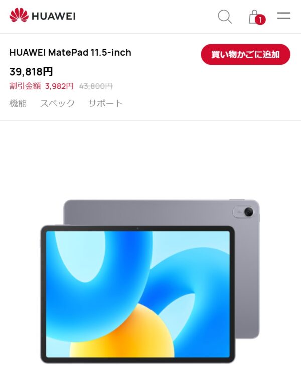 ★HUAWEI公式ストアで購入したい製品を買い物かごに追加する