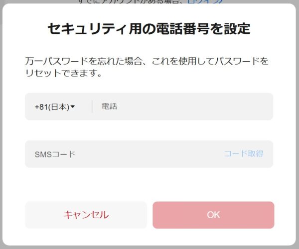 セキュリティ用の電話番号を設定