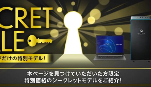 2025年1月最新ドスパラのシークレットクーポン&セールで3000円OFF 入手方法や注意点