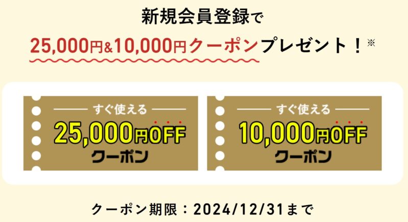 ～2024年12月31日まで_VAIOストアで新規会員登録（無料）でストアで使える最大25,000円OFFのクーポンプレゼント_公式バナー