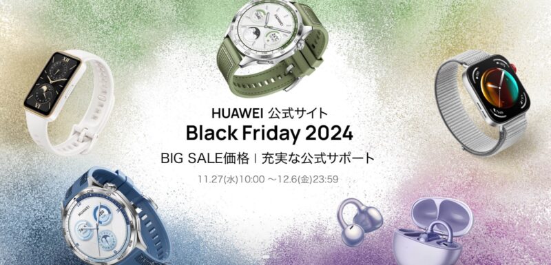 ～2024年12月6日23時59分までのHUAWEI公式ストアの「ブラックフライデーセール2024」の公式バナー