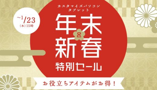 【2025年1月最新】NEC LAVIEのパソコンのセール時期や安く買う方法