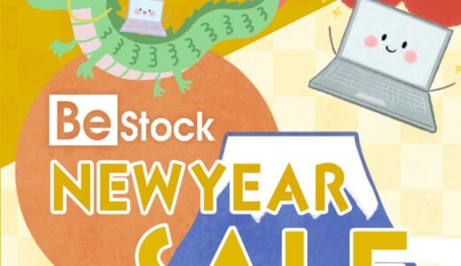 【2025年最新】Be-Stockのセール＆クーポン(ディスカウントコード)情報 安く買う方法