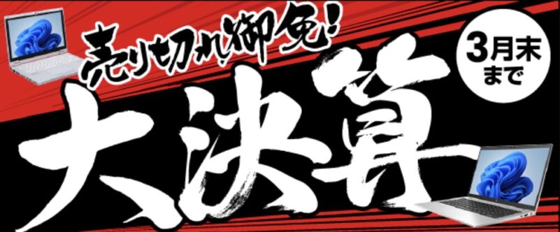2026年3月最新】中古パソコン市場(メディエイター)のセール&クーポン 