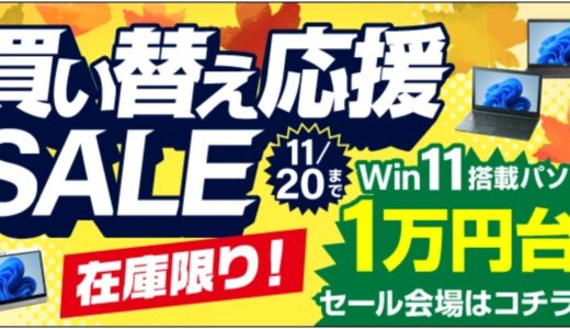 【2025年11月最新】中古パソコン市場(メディエイター)のセール&クーポン情報 安く買う方法
