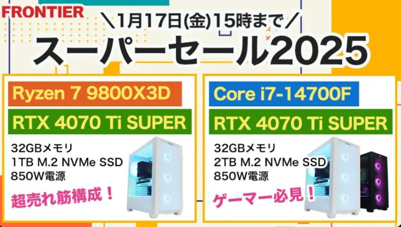 2025年1月17日(金) 15時までのフロンティアのセール「スーパーセール2025」_公式バナー_2