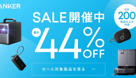 アンカー(Anker)のセールはいつ？公式とAmazon楽天どっちで買うのが安い？