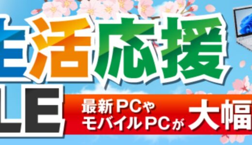 【2025年最新】中古パソコン市場(メディエイター)のセール&クーポン情報 安く買う方法