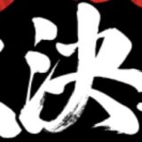 2025年3月まで実施のパソコン市場の期間限定セール「決算セール2026」の目玉商品一覧_セール対象商品と割引価格