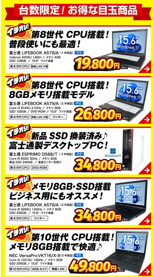 2025年8月に実施のパソコン市場の期間限定セール「大創業祭 衝撃価格の特大セール」の目玉商品一覧_セール対象商品と割引価格