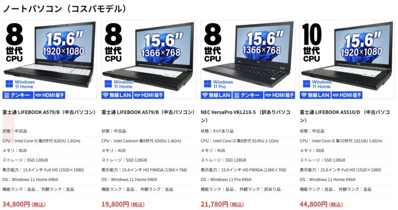 2026年1月に実施のパソコン市場の期間限定セール「新生活応援セール2026」の目玉商品一覧_セール対象商品と割引価格