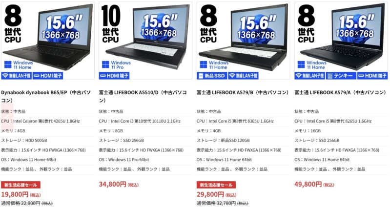 2026年4月に実施のパソコン市場の期間限定セール「新生活応援セール2026」の目玉商品一覧_セール対象商品と割引価格