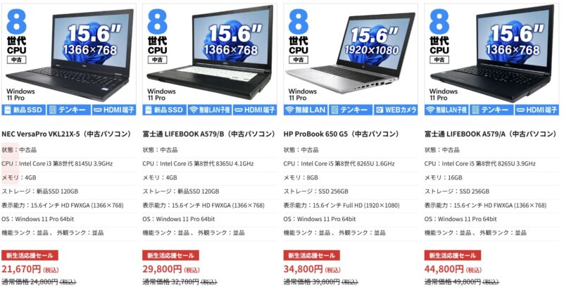 2026年5月に実施のパソコン市場の期間限定セール「新生活応援セール2026年5月」の目玉商品一覧_セール対象商品と割引価格
