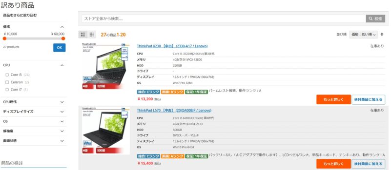 Be-Stockの特集ページの1つ「訳あり商品」ページでは状態ランクが比較的低い製品が格安価格で販売されている