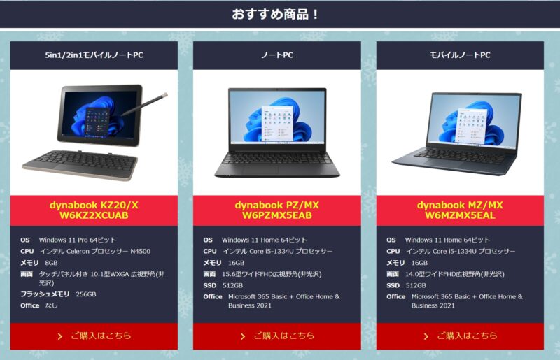 Dynabook特別サイトのログイン後のページの内容のスクリーンショット(様子)_2