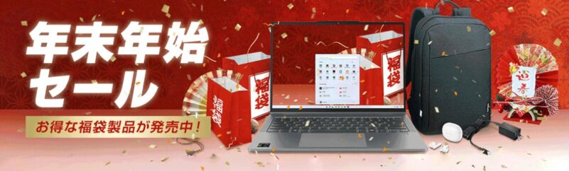 ■2025年1月9日までの期間限定セール_Lenovoのセール「年末年始セール」_公式バナー_1