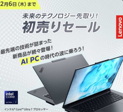 ■2025年2月6日までの期間限定セール_Lenovoのセール「初売りセール」_公式バナー_1