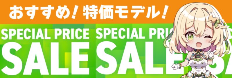 ストームの常設セール「おすすめ特価モデルスペシャルプライスセール」_公式バナー